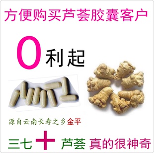 云南文山天然20/30/40头三七免费加工三七粉胶囊 120粒（60g）