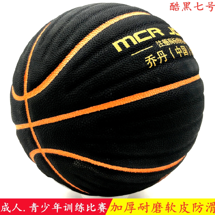 加厚软皮防滑青少年花式室外篮球