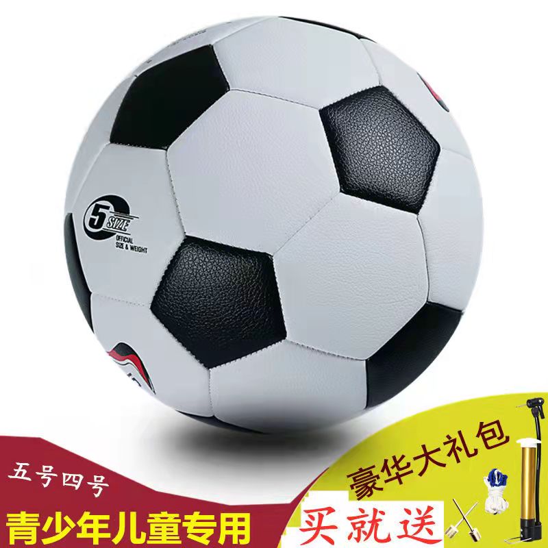 耐丁足球新款软皮黑白加厚耐磨中小学生教学训练校园中考四号五号