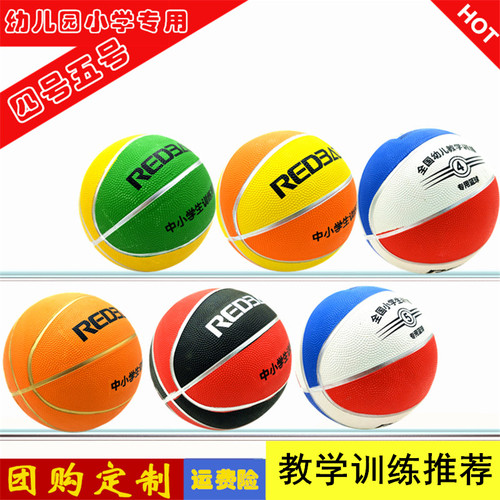 篮球正品儿童教学训练橡胶拍拍球幼儿园小学专用推荐红蓝白5号4号