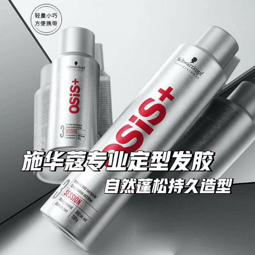 施华蔻定型喷雾3号发胶银胶干胶