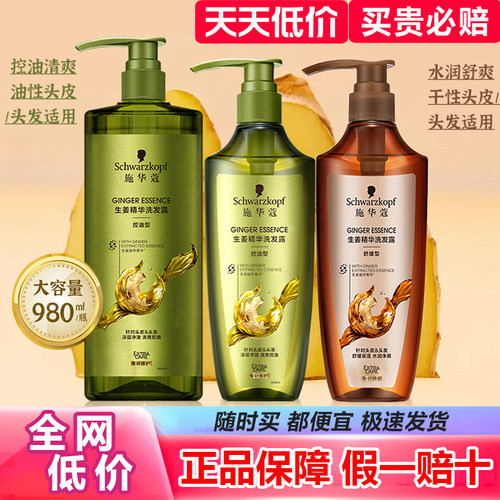 施华蔻生姜净澈980ml洗发水大瓶