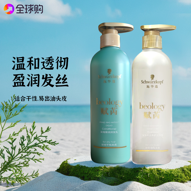 施华蔻赋芮洗发水臻润护发素正品