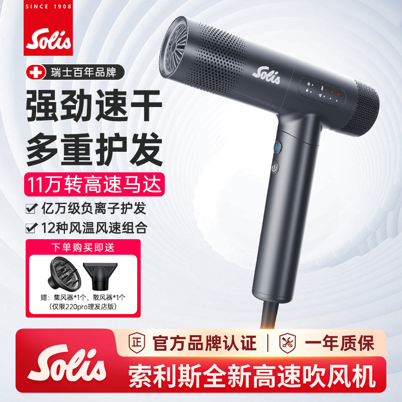 Solis索利斯智能高速吹风机220PRO专业沙龙版造型吹风速干电吹风