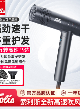 Solis索利斯智能高速吹风机220PRO专业沙龙版造型吹风速干电吹风
