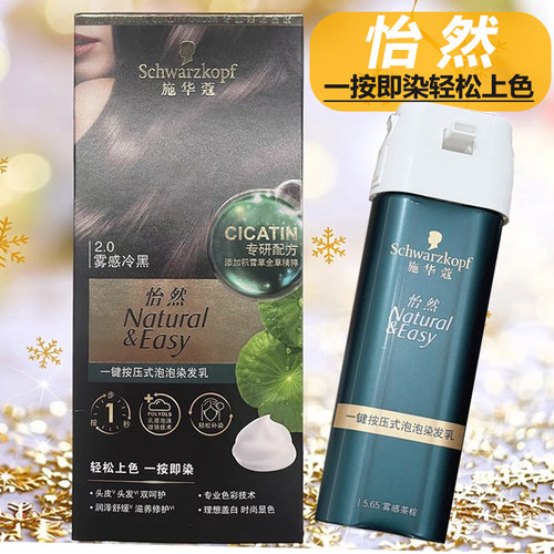 施华蔻怡然一按染泡沫盖白染发乳