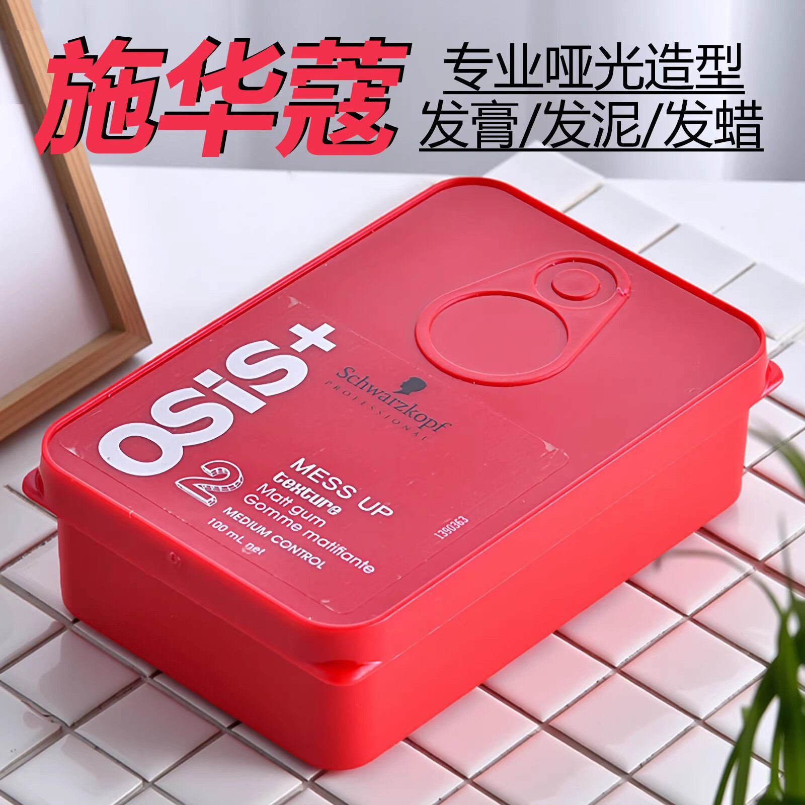 施华蔻哑光持久定型发胶图片