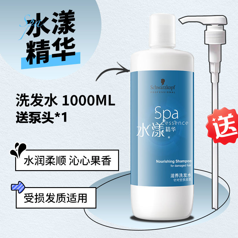 施华蔻专业水漾精华洗发水套装