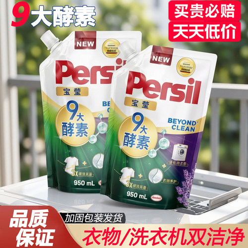 宝莹9大酵素洗衣液950ml袋装