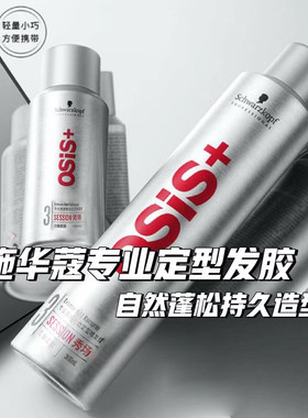 施华蔻定型喷雾3号发胶银胶干胶