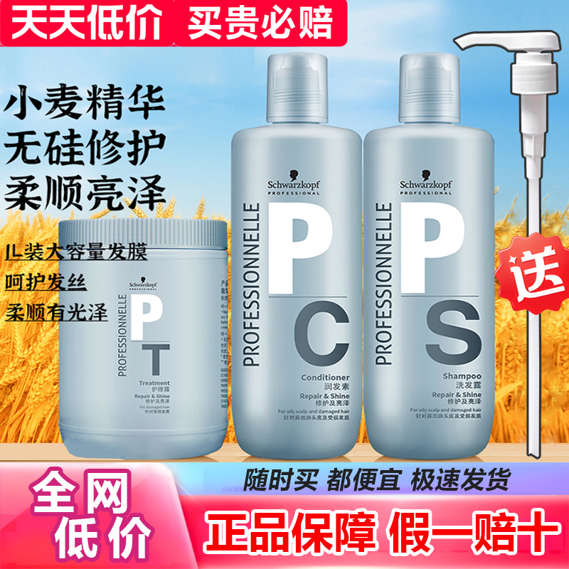 施华蔻专属修护亮泽洗发露