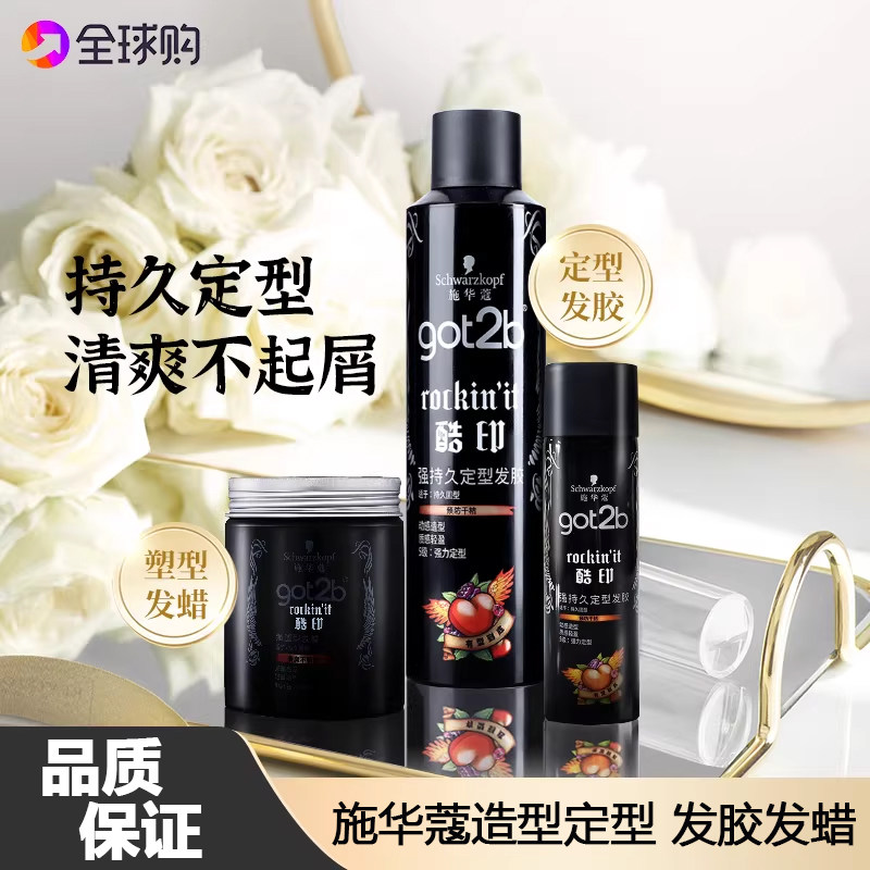 男士定型喷雾发胶发蜡图片