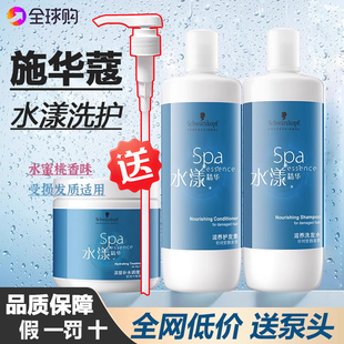施华蔻水漾洗发水专业精华洗护套装 补水滋润洗发露护发素柔顺发膜
