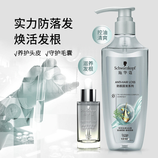 施华蔻防脱发洗发水防脱赋活精华液无硅油固发洗发露控油蓬松套装