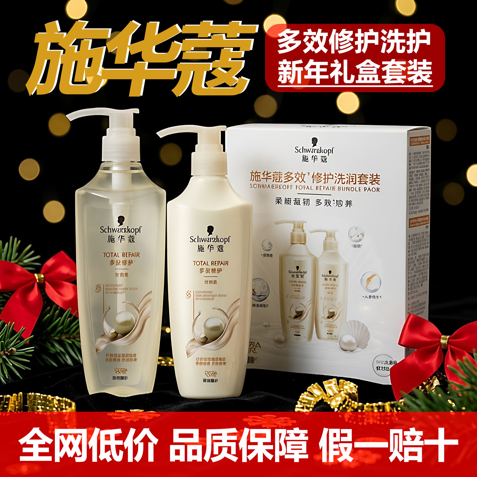 施华蔻多效修护洗发水护发素套装1000ml年会福利礼品礼盒装洗发露