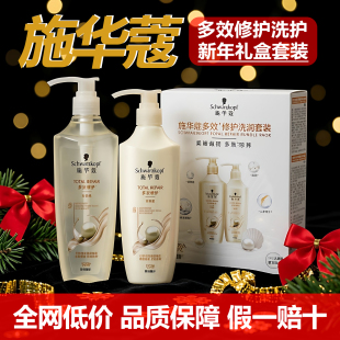 施华蔻多效修护洗发水护发素套装 洗发露 1000ml年会福利礼品礼盒装