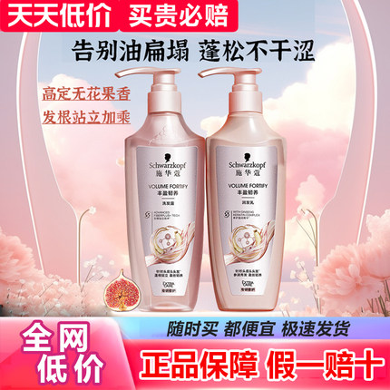 施华蔻洗发水丰盈韧养控油蓬松柔顺洗头水无硅油护发素洗发露正品