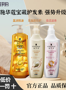 施华蔻氨基酸护发素柔顺改善毛躁生姜控油蓬松多效润发乳护发膜