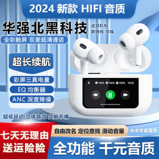 真无线蓝牙耳机2024新款 降噪耳机高音质六代彩屏触控适用苹果安卓