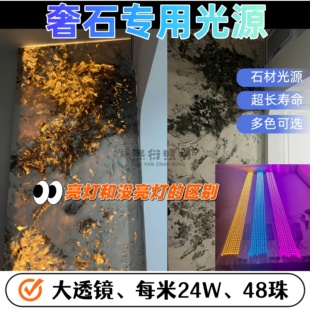 奢石背景墙灯带透镜光源玄关潘多拉奢石灯条超长寿命云石透光灯条