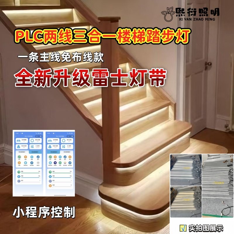 PLC三合一踏步楼梯灯免布线地脚