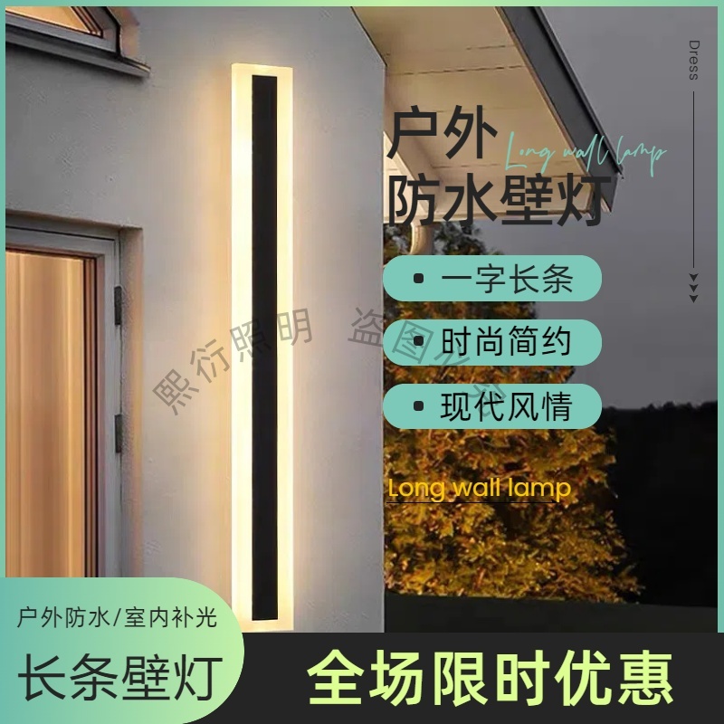 LED户外防雨长条壁灯室内壁灯
