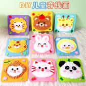 儿童缝缝戳戳乐刺绣画卡通毛线穿线画手工制作diy材料包玩具礼物