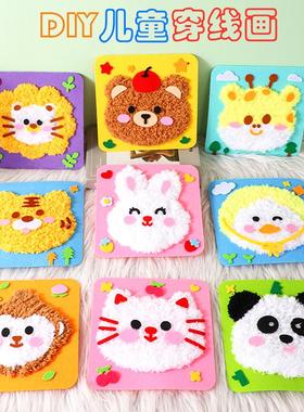 儿童缝缝戳戳乐刺绣画卡通毛线穿线画手工制作diy材料包玩具礼物