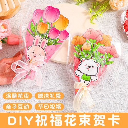 教师节DIY花束贺卡幼儿园材料包