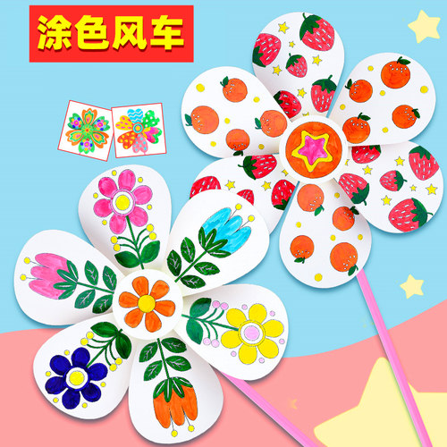 儿童涂鸦风车玩具幼儿园DIY手工