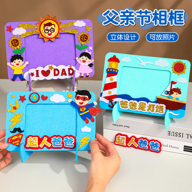父亲节相框手工diy儿童制作礼物