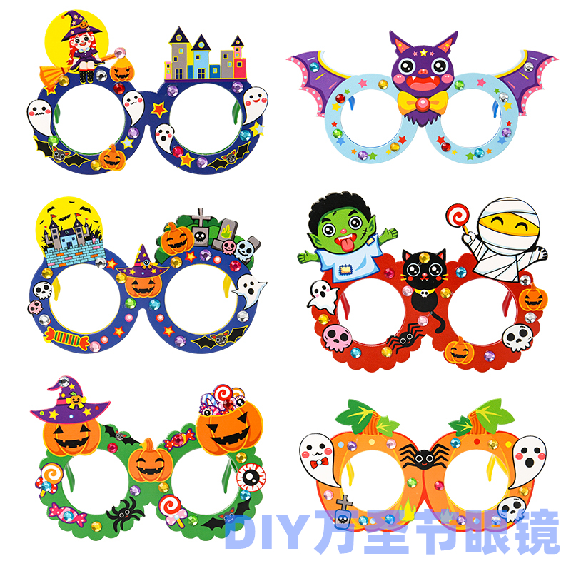 万圣节眼镜手工diy儿童制作玩具