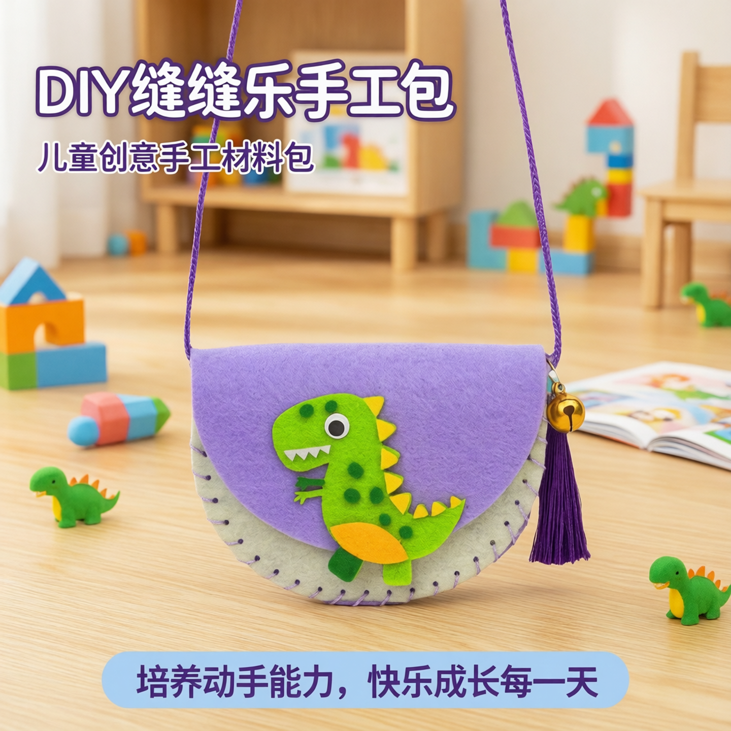 DIY卡通斜挎包动物零钱包儿童缝缝乐手工制作材料包布幼儿园礼物