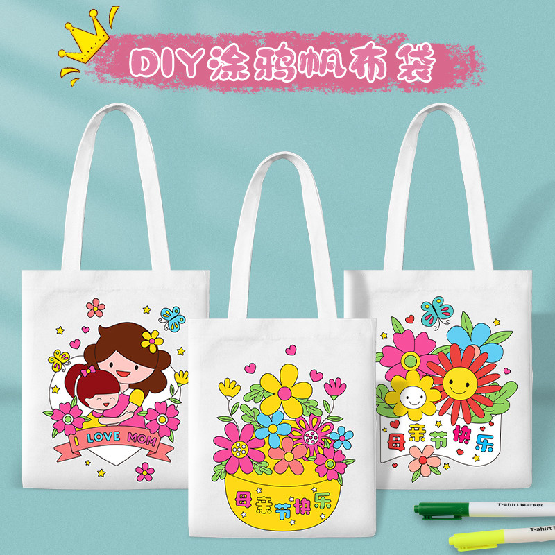 元旦节涂鸦帆布袋儿童涂色包包手工DIY幼儿园亲子活动送妈妈礼物,收纳整理,购物袋/环保袋/帆布袋,淘宝优惠券,粉丝福利购,淘宝优惠卷