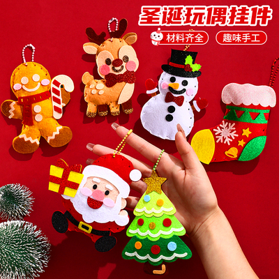圣诞节玩偶挂件儿童手工diy礼物
