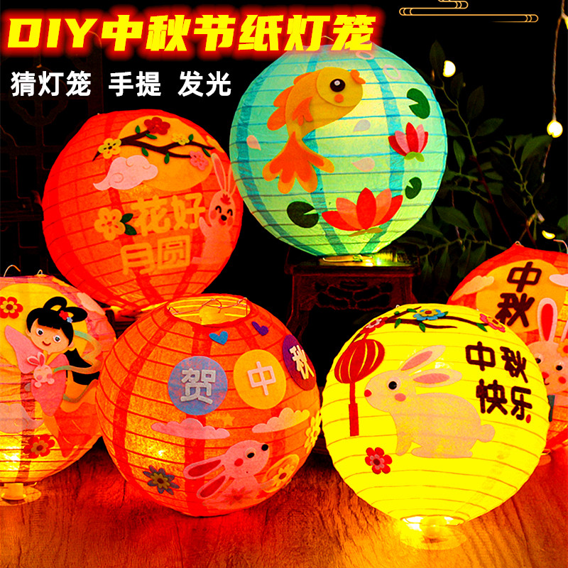 中秋节纸灯笼猜灯谜兔子花灯手工diy儿童制作材料包手提发光玩具