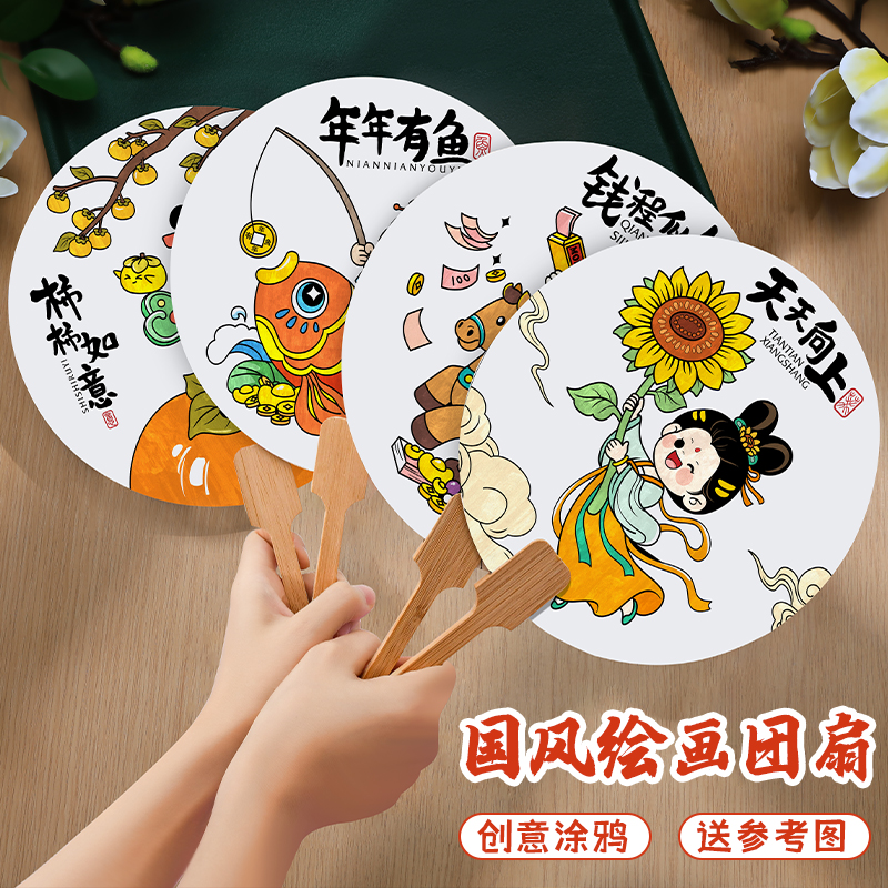 国风绘画团扇diy儿童制作材料包