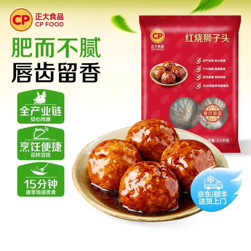 正大红烧狮子头2.5kg整箱