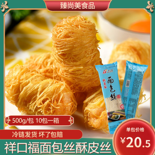 祥口福面包丝酥皮丝冷冻面包丝500g/包迪拜巧克力面丝烘焙半成品