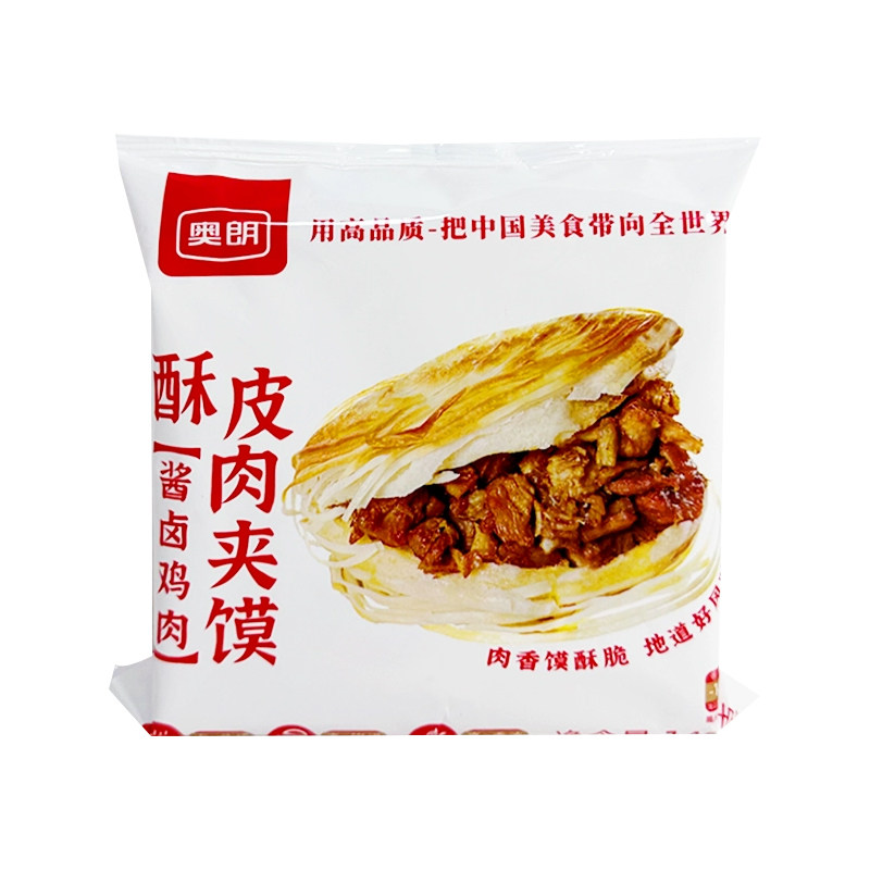 奥朗酥皮肉夹馍加热即食陕西特产肉夹馍儿童早餐速食半成品馅饼