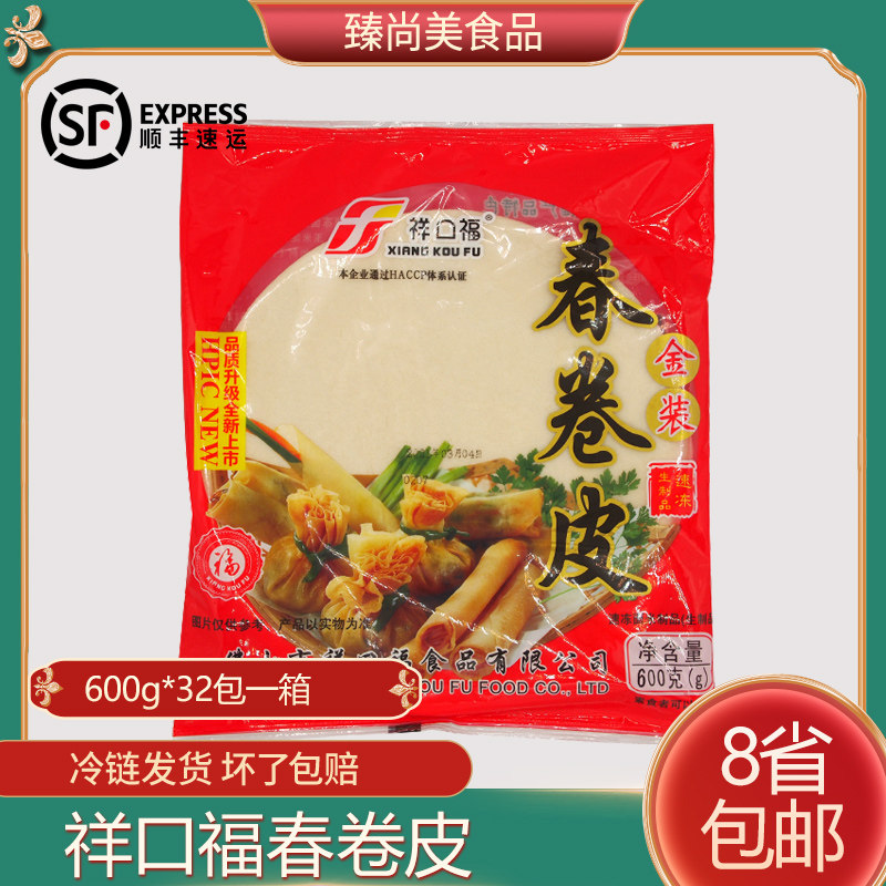 整箱祥口福春卷皮速冻米面馅料皮薄面饼早餐炸春卷小吃商用素菜,粮油调味/速食/干货/烘焙,包点,淘宝优惠券,粉丝福利购,淘宝优惠卷
