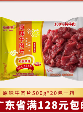 尚品好菜牛肉片牛肉火锅