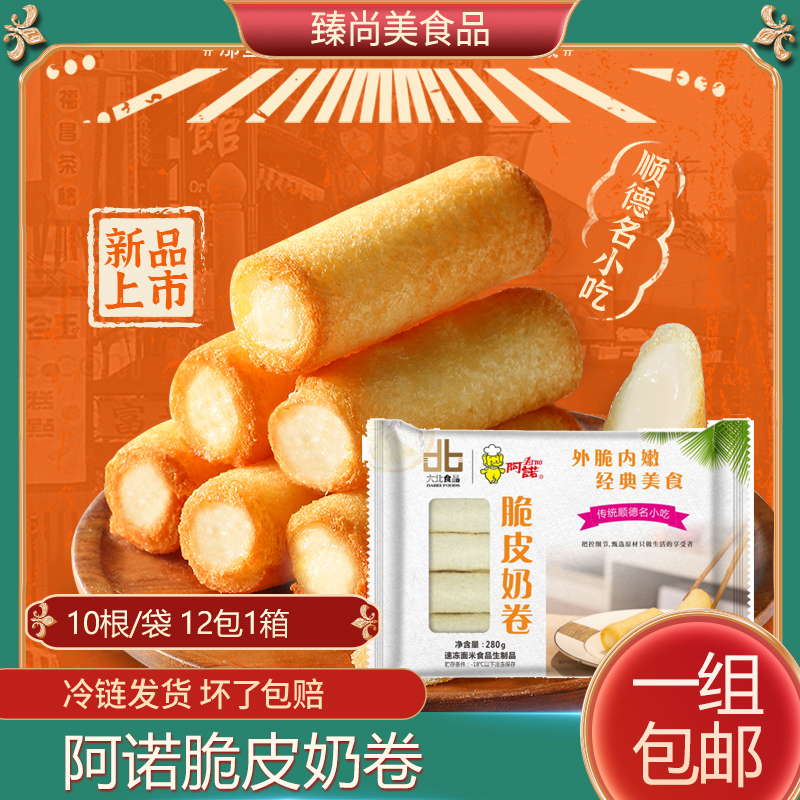阿诺脆皮奶卷海底捞同款炸鲜奶