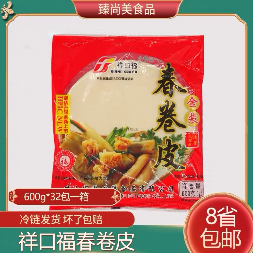 整箱祥口福春卷皮速冻米面馅料皮薄面饼早餐炸春卷小吃商用素菜