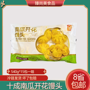 整箱十成南瓜开花馒头紫薯开花馒头方便速食早餐半成品粗粮面食
