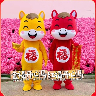 北京2026马年吉祥物马人偶服玩偶服演出服道具设备租赁