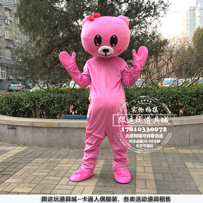 北京卡通粉红色道具表演布朗熊