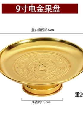 拜拜供奉盘专用用品砂金摆台盘合金敬神财神供盘供品摆件佛前观音