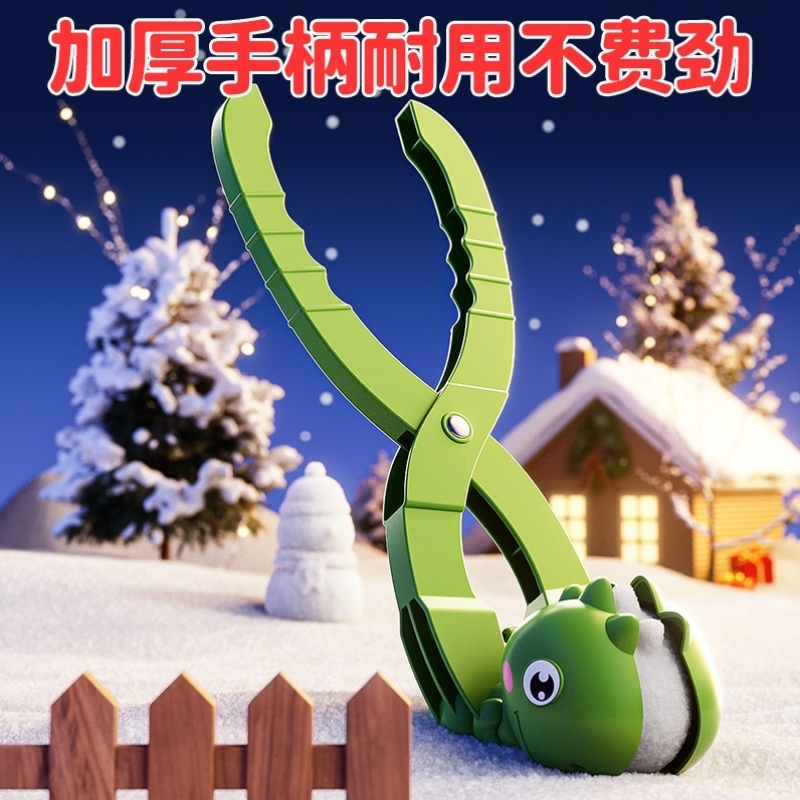 下雪夹雪玩具新款儿童超大玩雪夹子模夹球子户外工具加厚大堆雪人