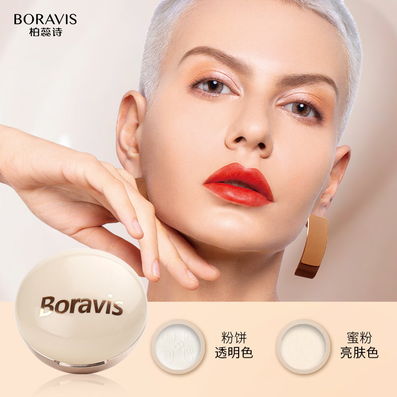 柏蕊诗焕颜清透定妆套组粉饼散粉多功能定妆控油持妆组合带粉扑